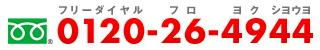 0120-26-4944